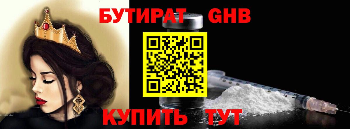 БУТИРАТ 1.4BDO Сатка