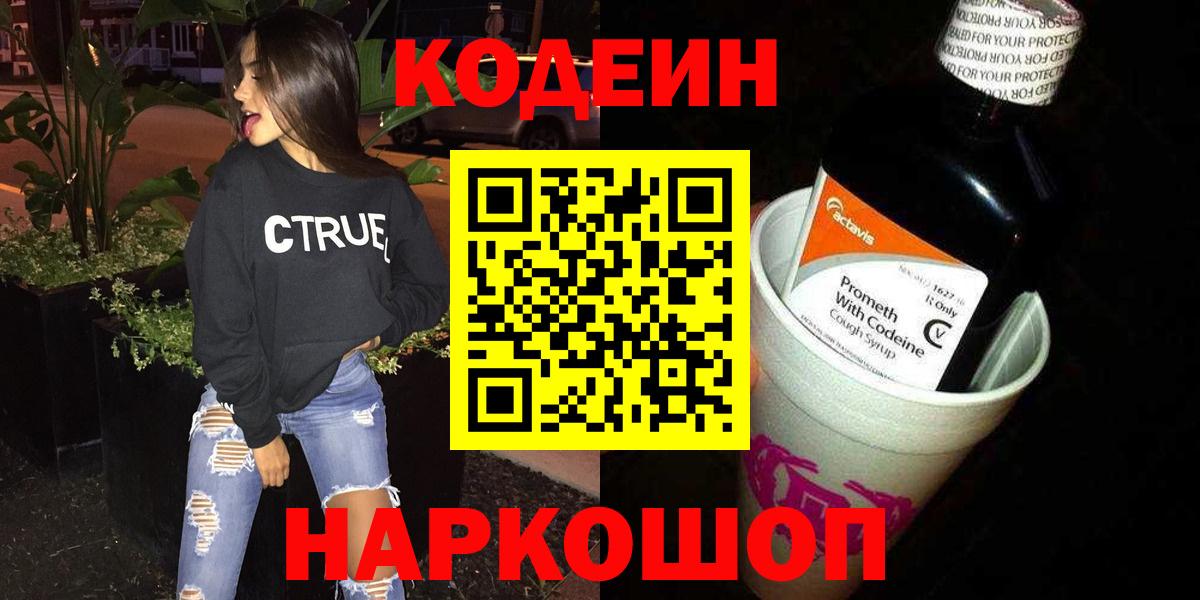 Codein напиток Lean (лин)  Кодеиновый сироп Lean напиток Lean (лин)  Вход с VPN  Сатка 