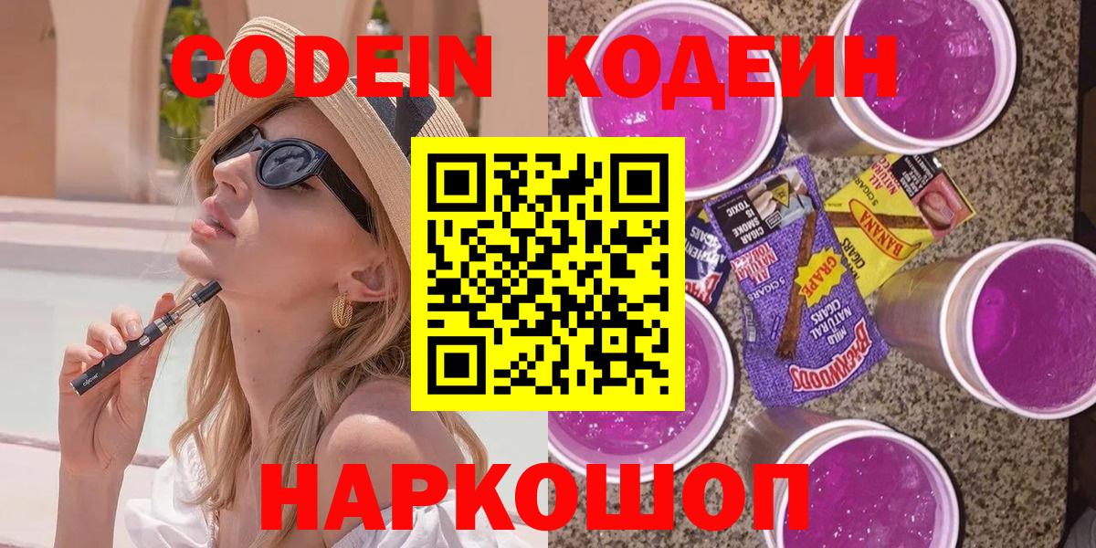 Codein Purple Drank Сатка