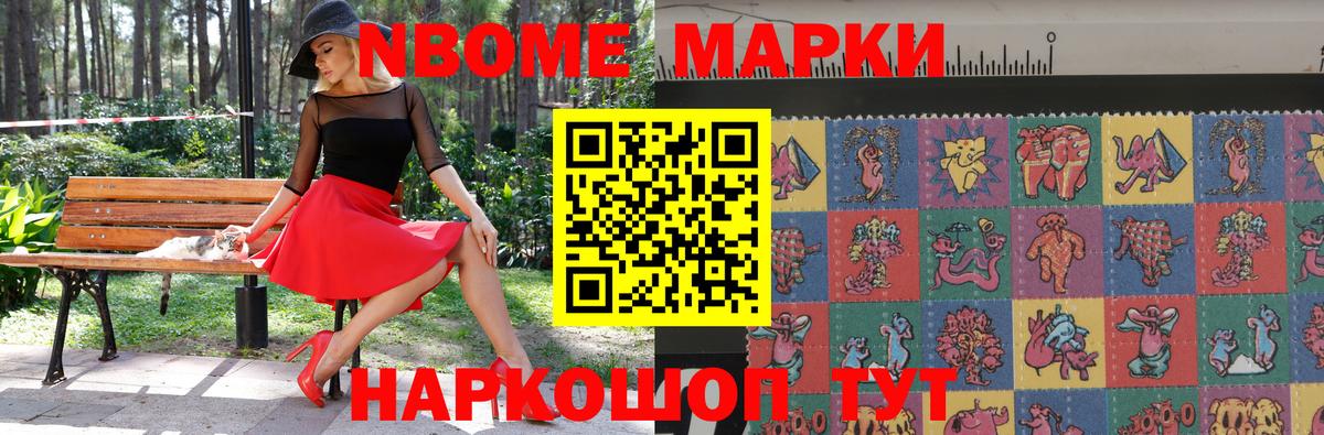 Марки N-bome 1,8мг Сатка